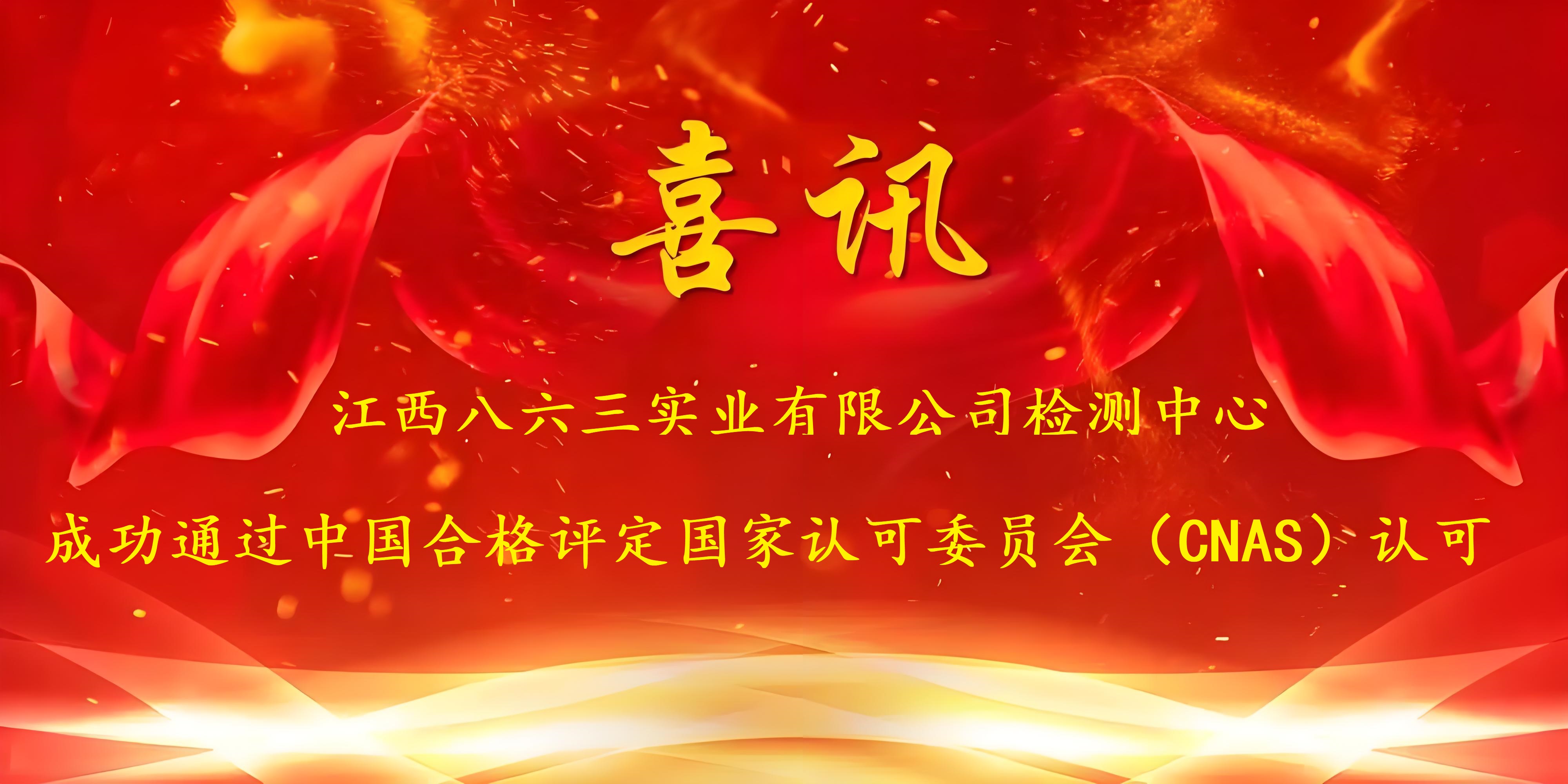 喜讯！乐竞·体育成功通过CNAS认证，实力再获国家权威认可！