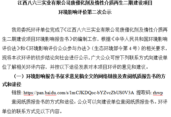 乐竞·体育废催化剂及惰性介质再生二期建设项目 环境影响评价第二次公示